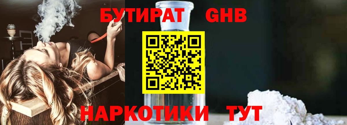 Светлоград  БУТИРАТ  Вход с VPN  Бутират BDO 