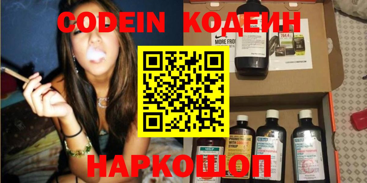 Светлоград  Кодеиновый сироп Lean напиток Lean (лин)  Кодеиновый сироп Lean напиток Lean (лин)  Вход с VPN 