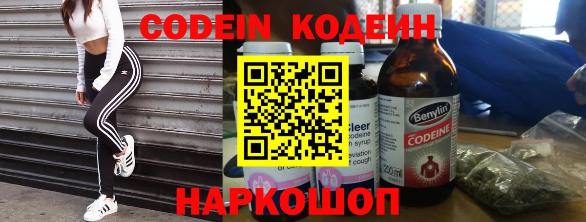 Кодеиновый сироп Lean напиток Lean (лин) Светлоград