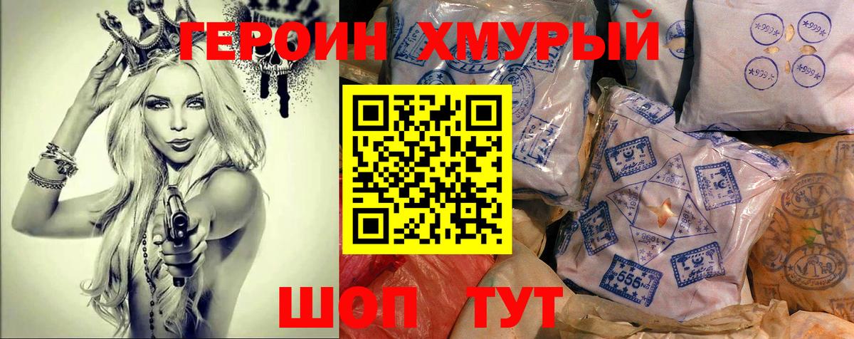 ГЕРОИН VHQ Светлоград