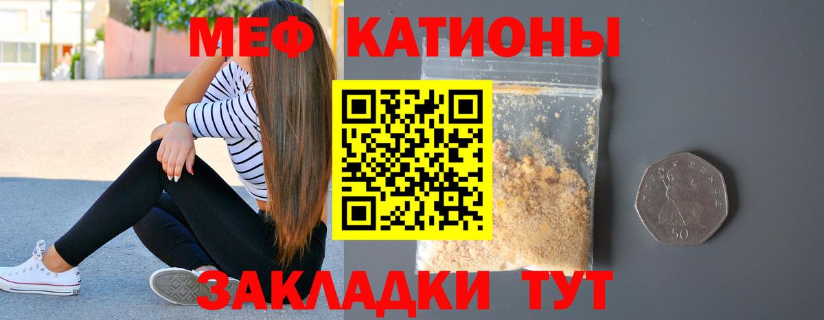 Меф мяу мяу Светлоград