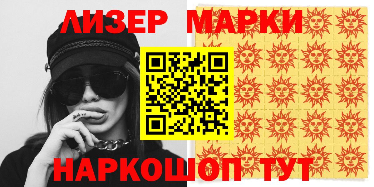 Наркотические марки  Марки NBOMe 1,8мг  Вход с VPN  Светлоград 