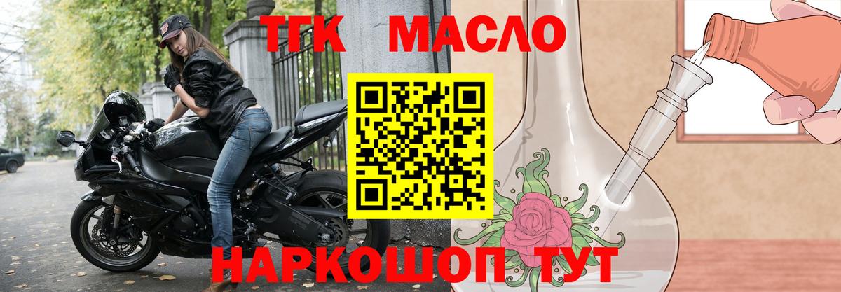 ТГК гашишное масло Светлоград